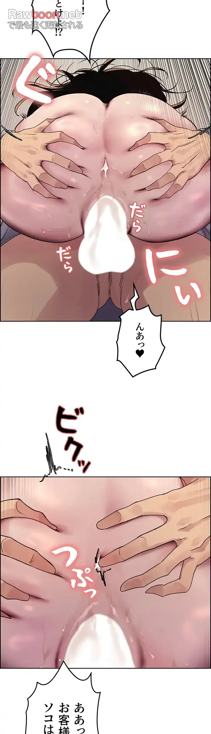 セクストップウォッチ 第85話 - 34