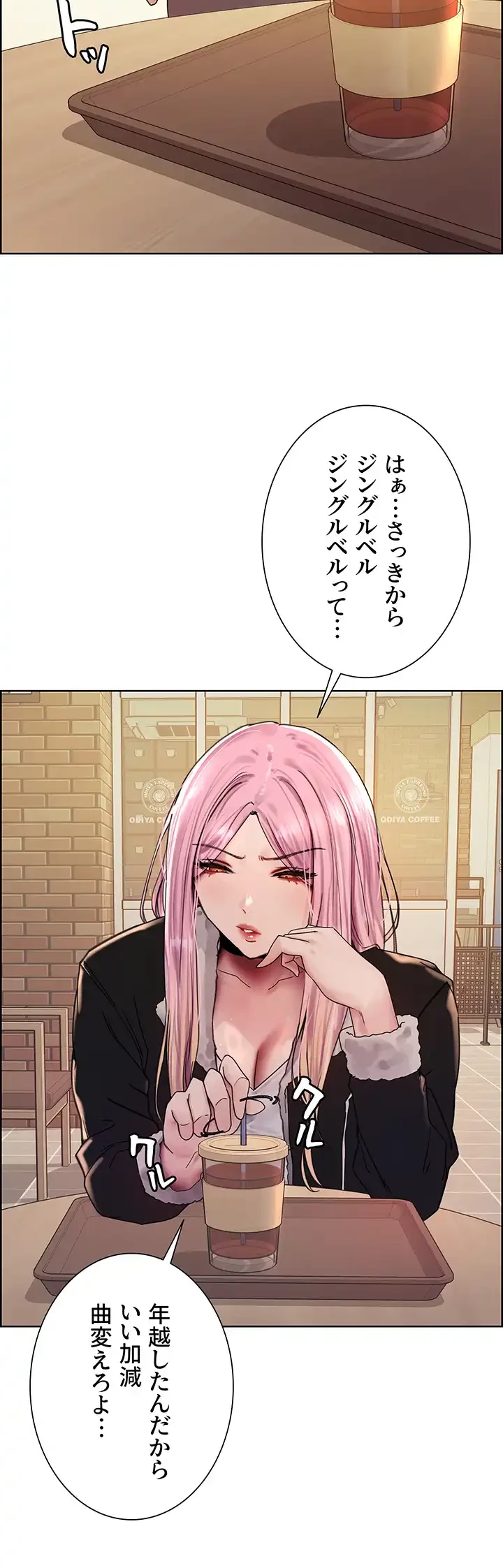 セクストップウォッチ 第86話 - 8