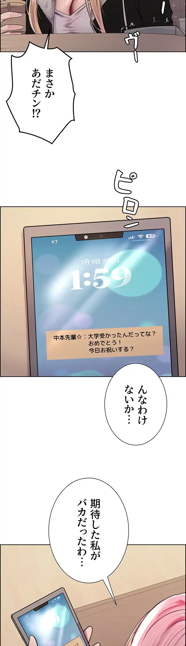 セクストップウォッチ 第86話 - 10