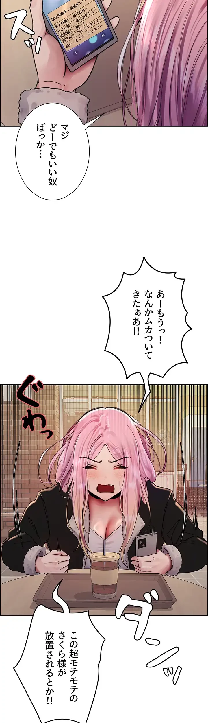 セクストップウォッチ 第86話 - 11