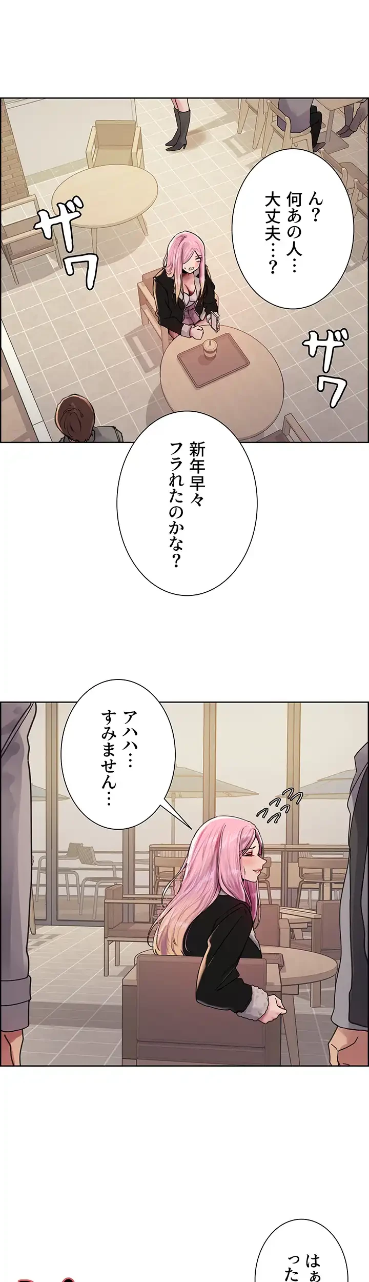 セクストップウォッチ 第86話 - 13
