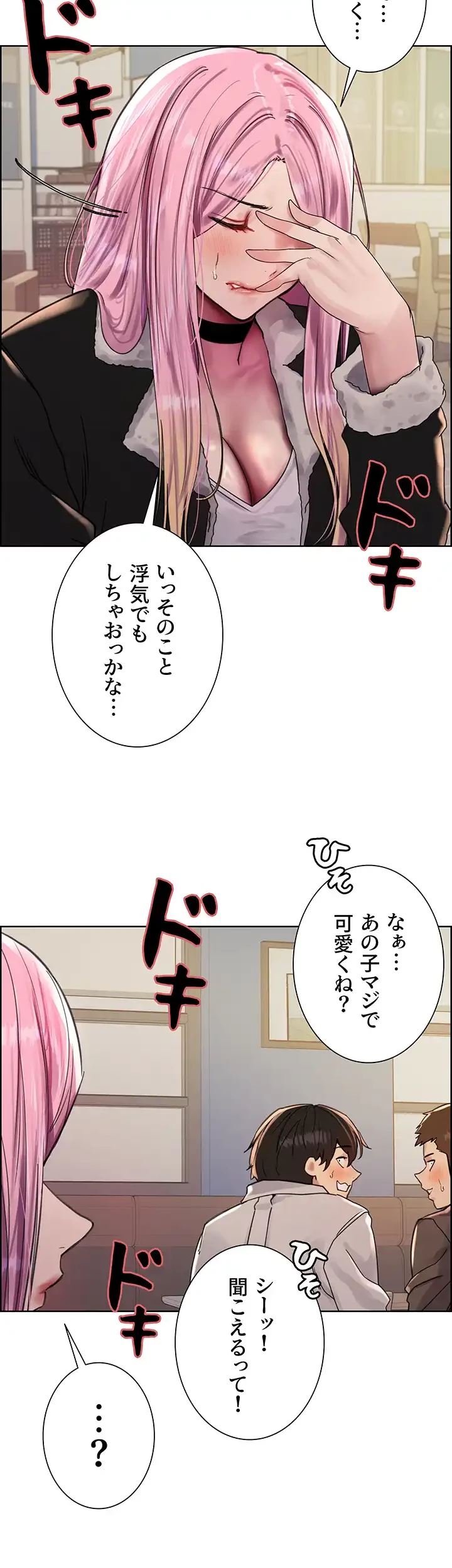 セクストップウォッチ 第86話 - 14
