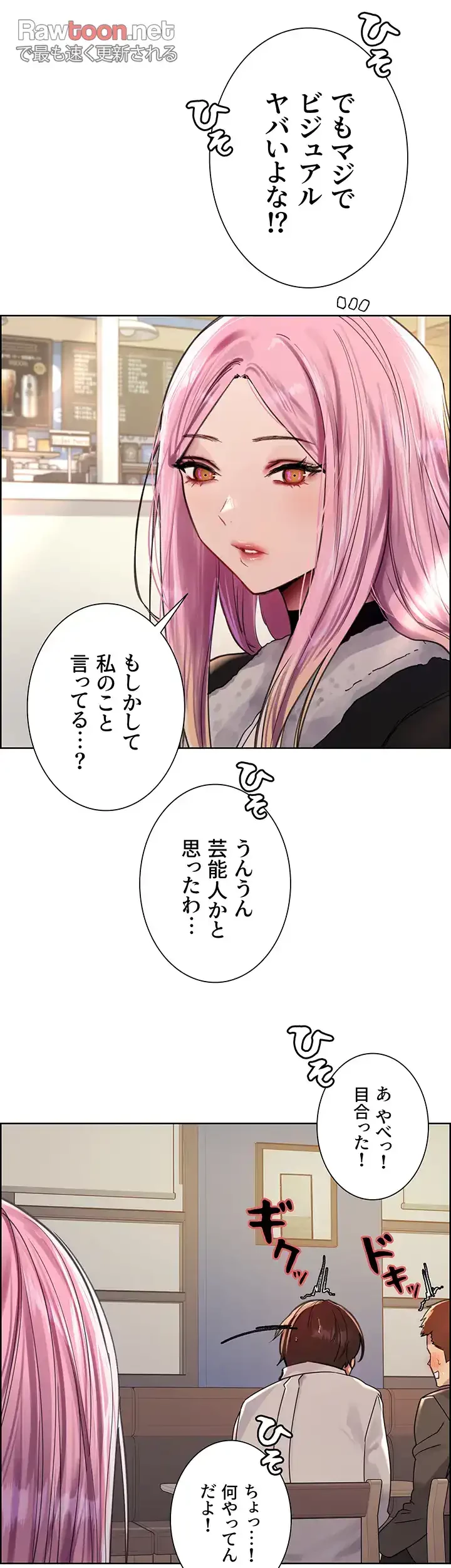 セクストップウォッチ 第86話 - 15
