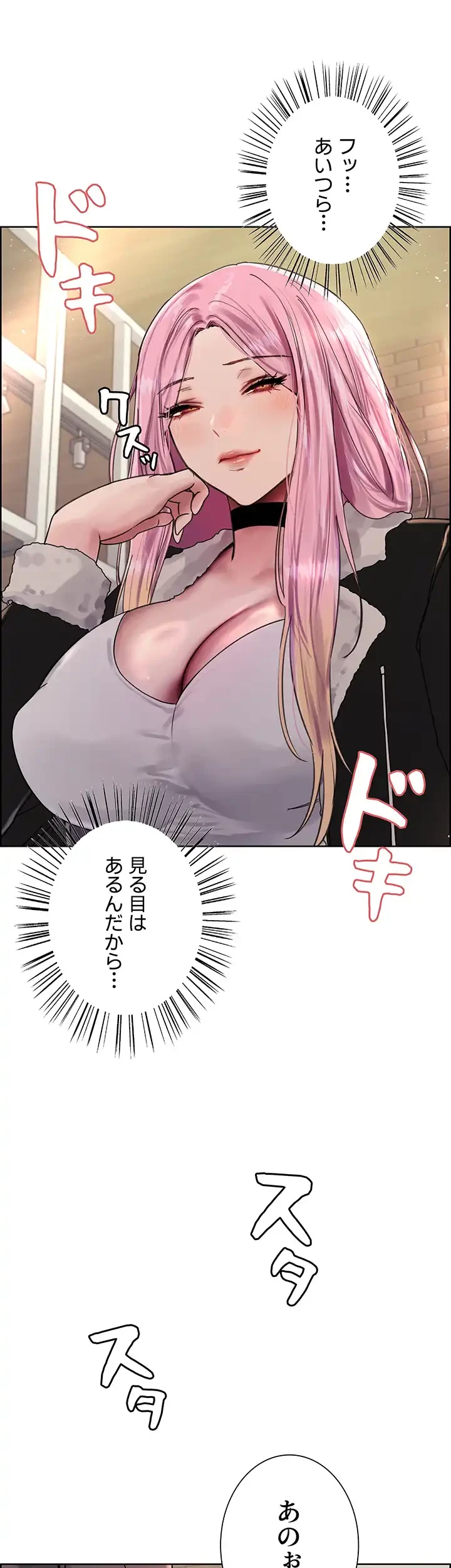 セクストップウォッチ 第86話 - 17