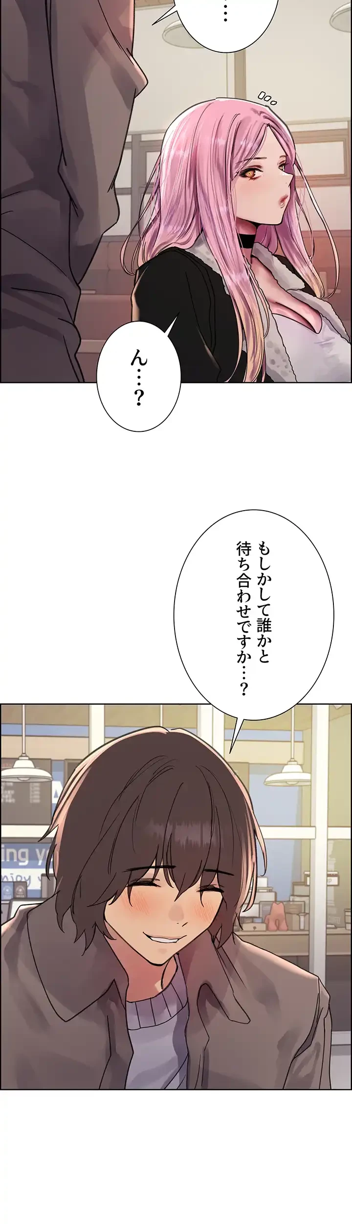 セクストップウォッチ 第86話 - 18