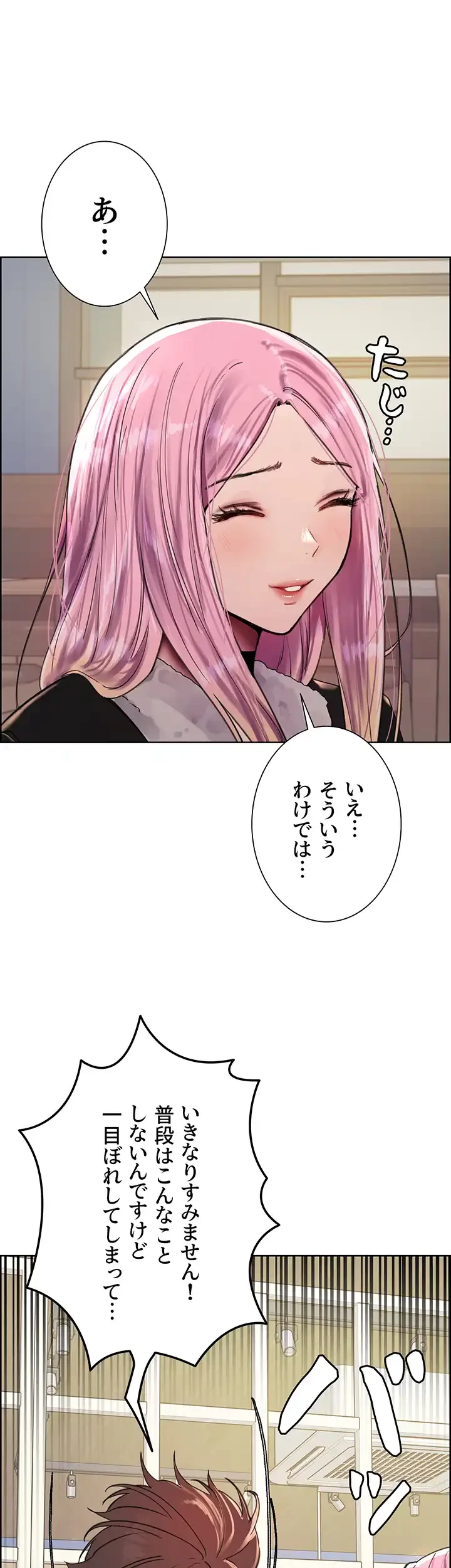 セクストップウォッチ 第86話 - 19