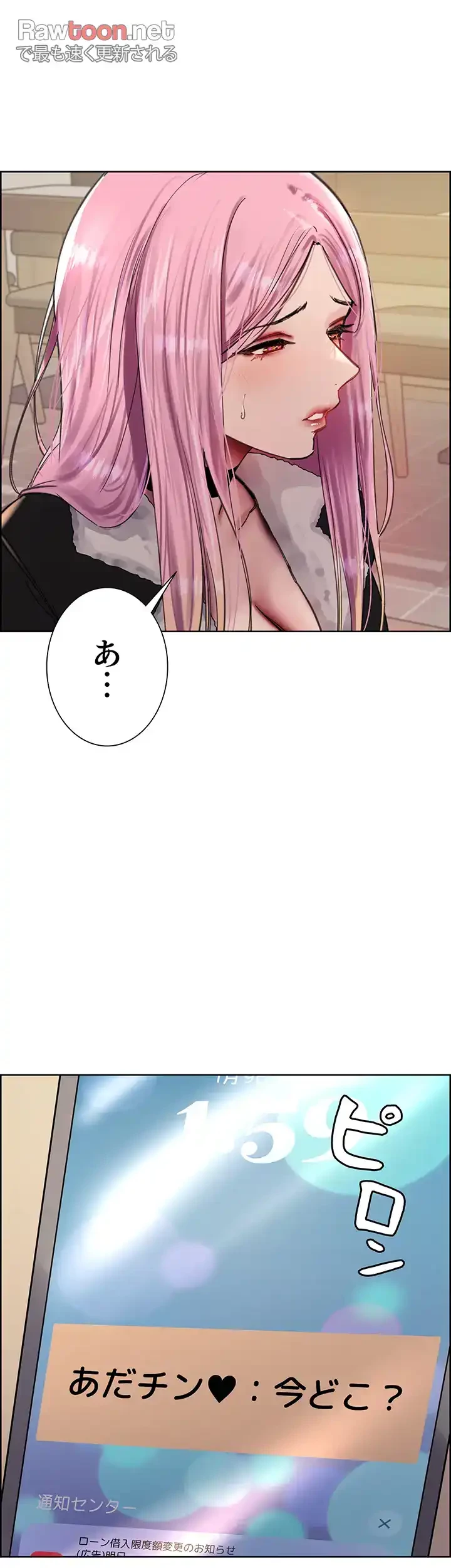 セクストップウォッチ 第86話 - 21