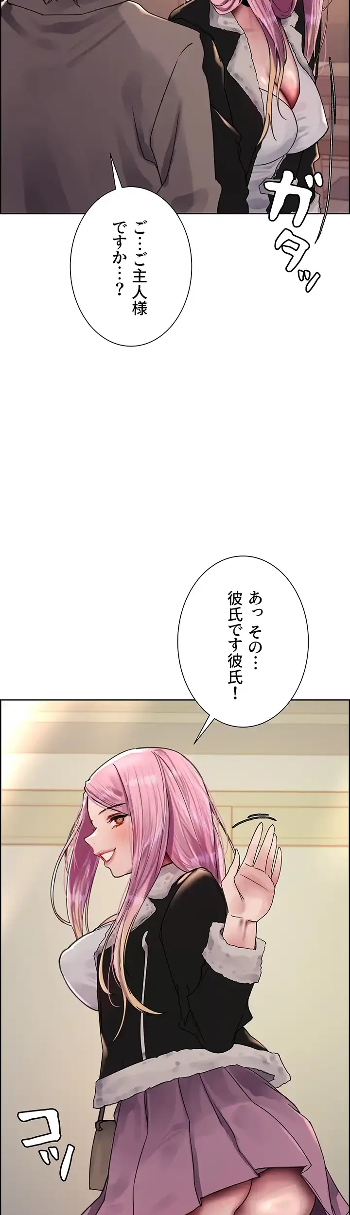 セクストップウォッチ 第86話 - 23