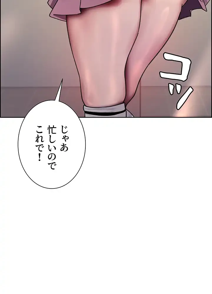 セクストップウォッチ 第86話 - 24