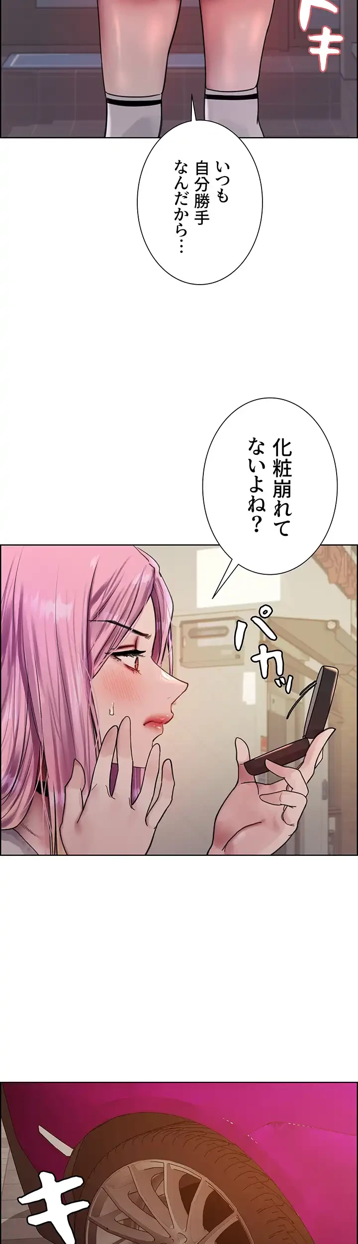 セクストップウォッチ 第86話 - 27