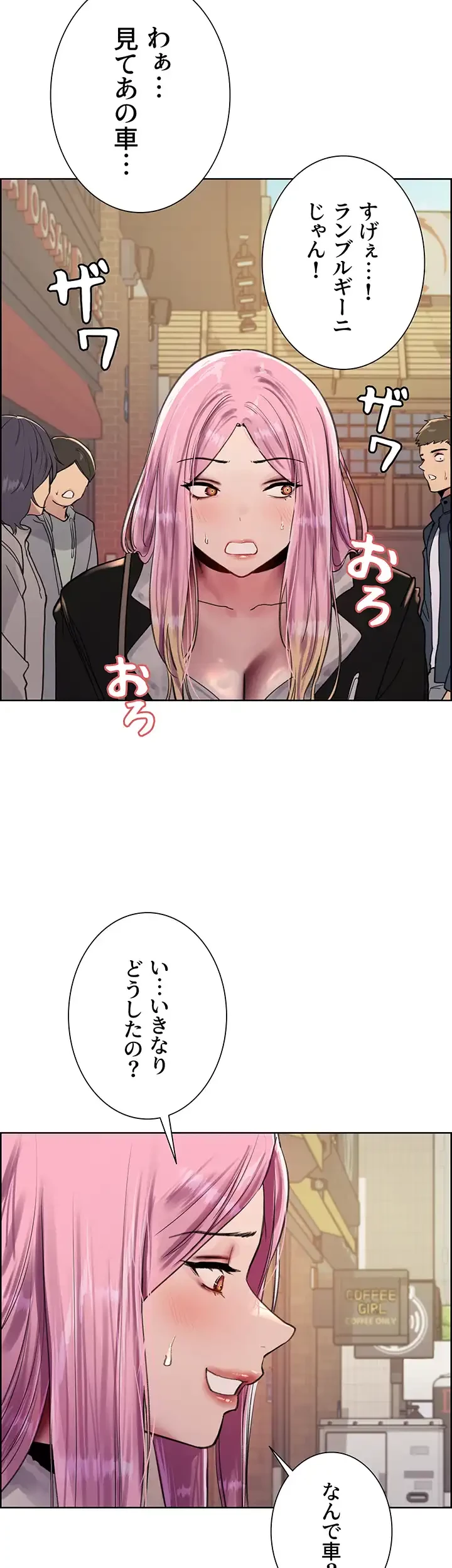 セクストップウォッチ 第86話 - 30