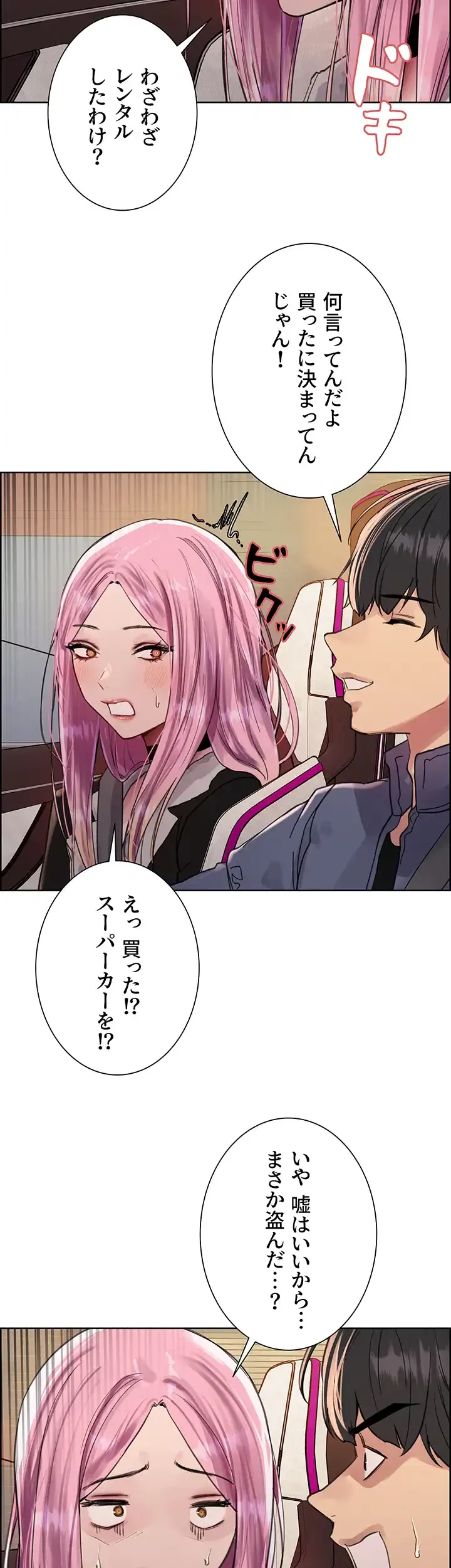 セクストップウォッチ 第86話 - 35