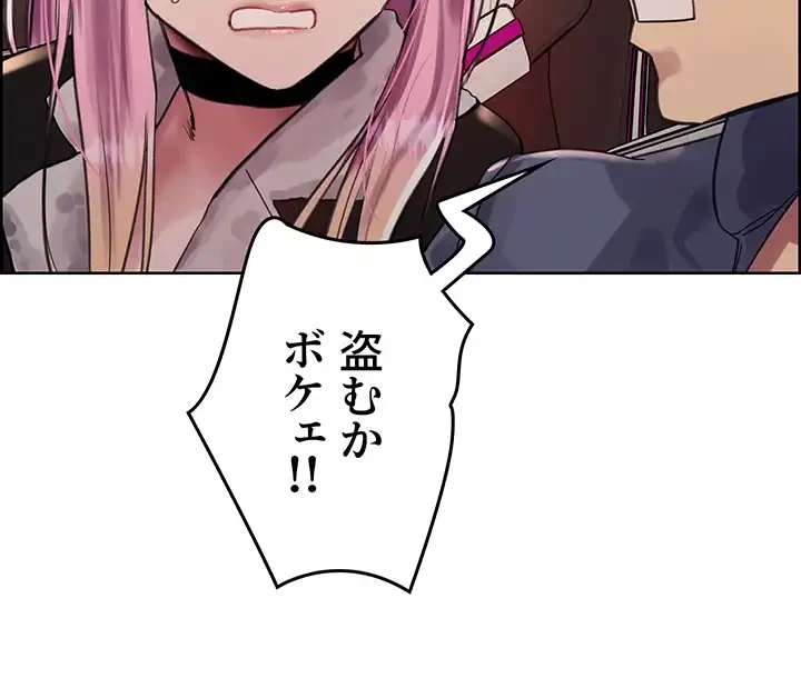 セクストップウォッチ 第86話 - 36