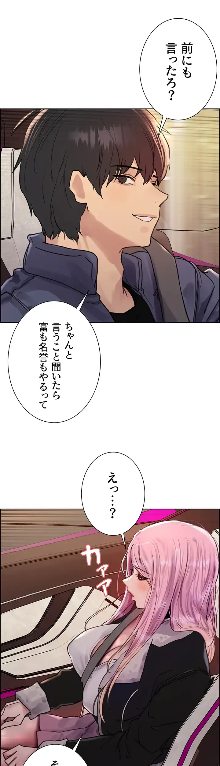 セクストップウォッチ 第86話 - 37