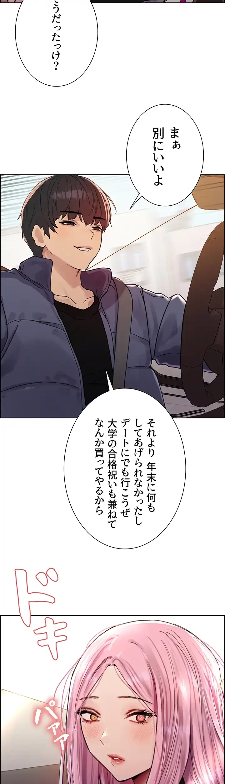 セクストップウォッチ 第86話 - 38