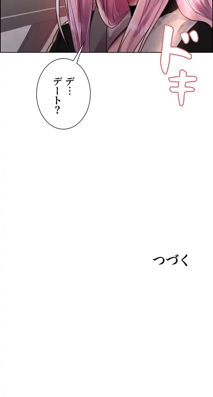 セクストップウォッチ 第86話 - 39