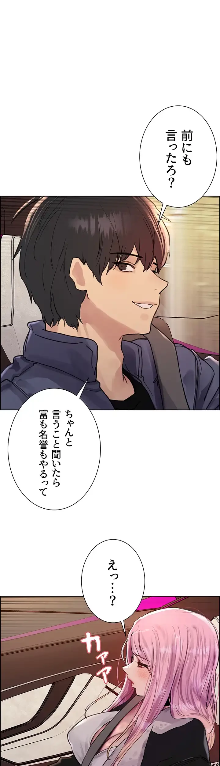 セクストップウォッチ 第87話 - 1