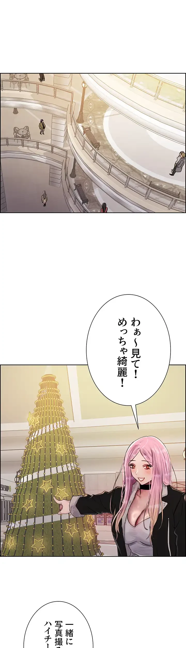 セクストップウォッチ 第87話 - 5