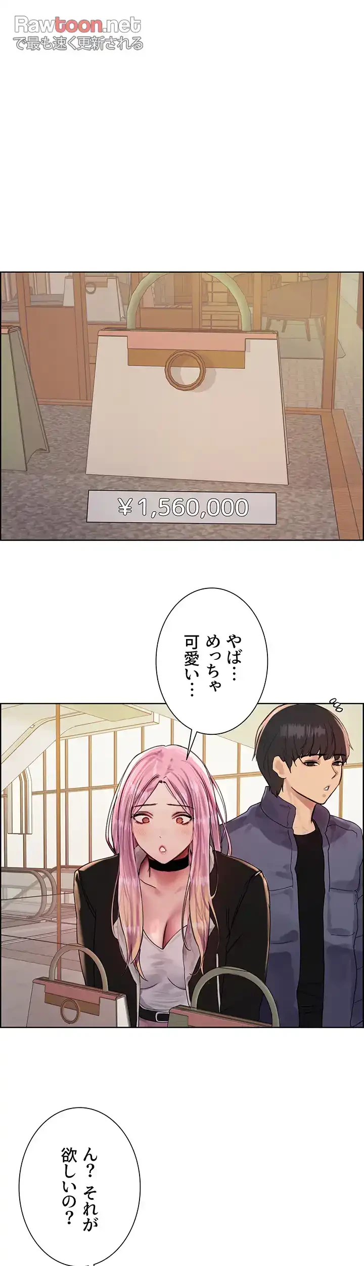 セクストップウォッチ 第87話 - 9
