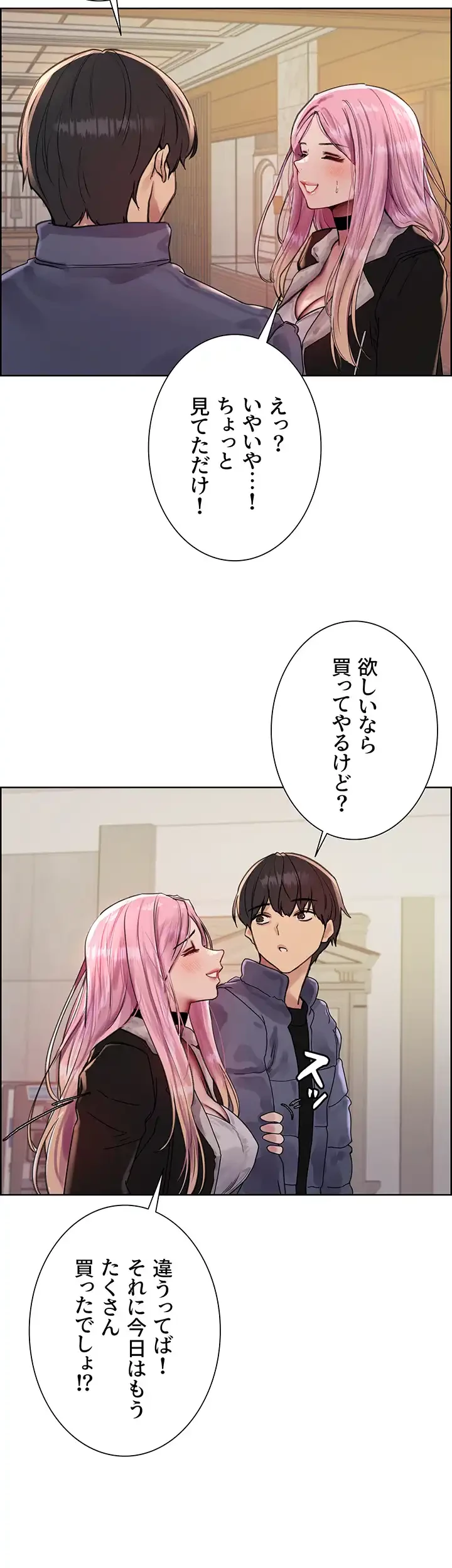 セクストップウォッチ 第87話 - 10