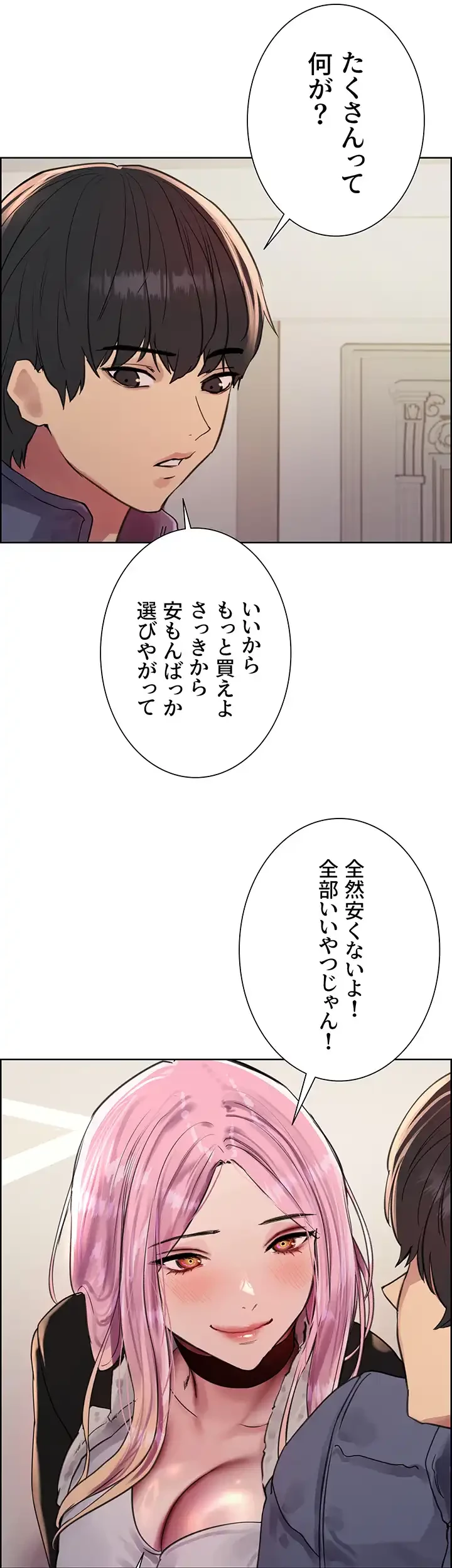 セクストップウォッチ 第87話 - 11