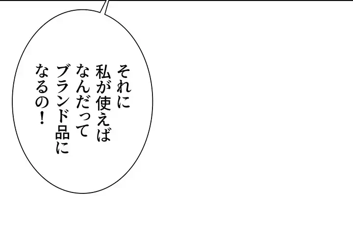 セクストップウォッチ 第87話 - 12