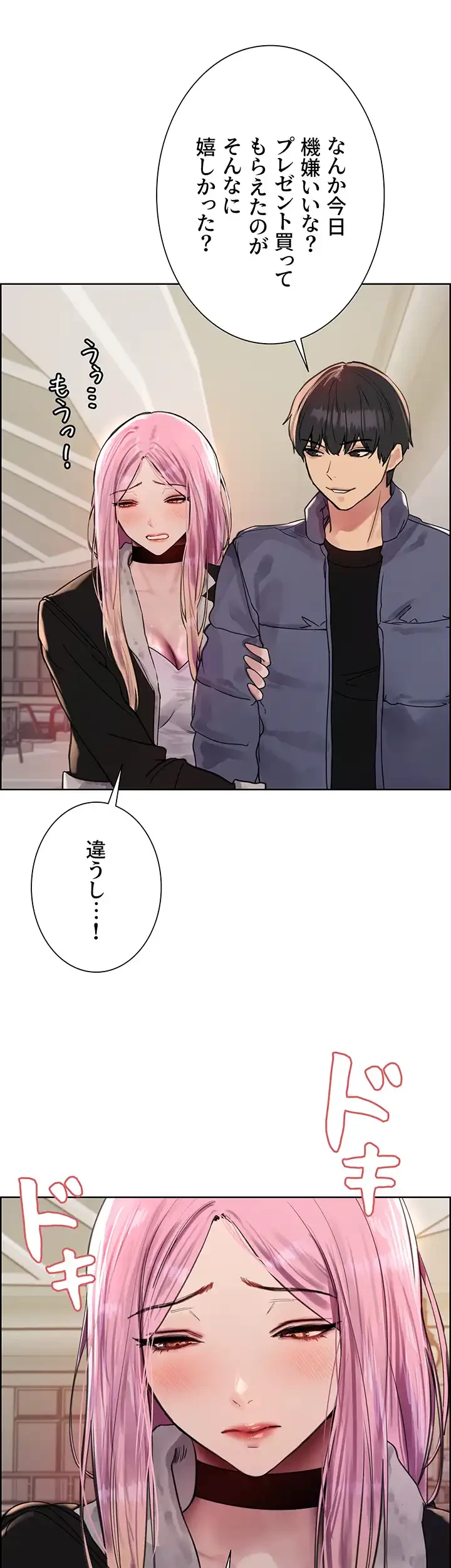 セクストップウォッチ 第87話 - 13