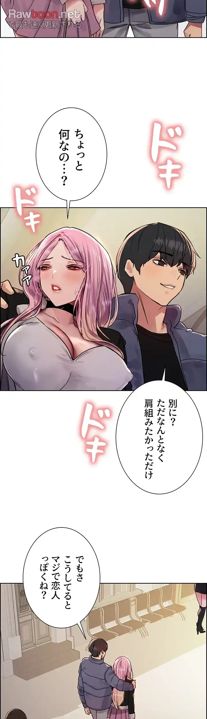 セクストップウォッチ 第87話 - 15