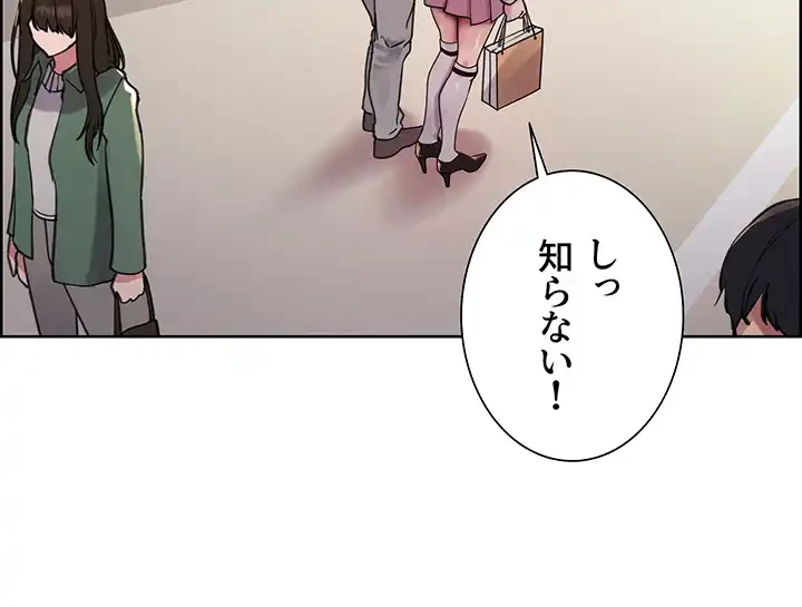 セクストップウォッチ 第87話 - 16