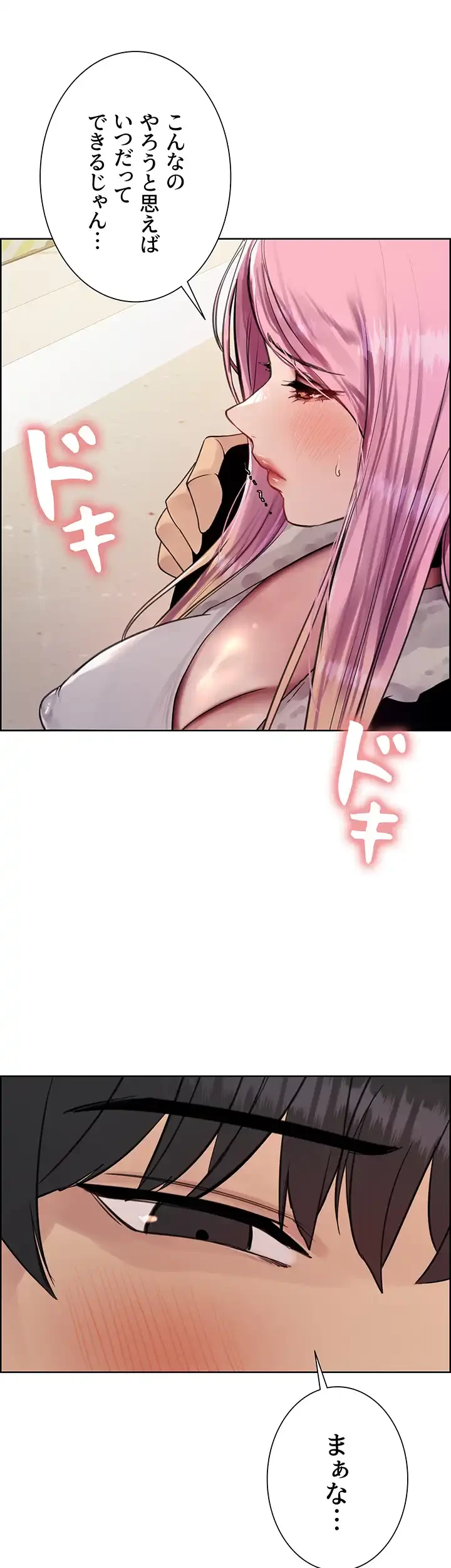 セクストップウォッチ 第87話 - 17
