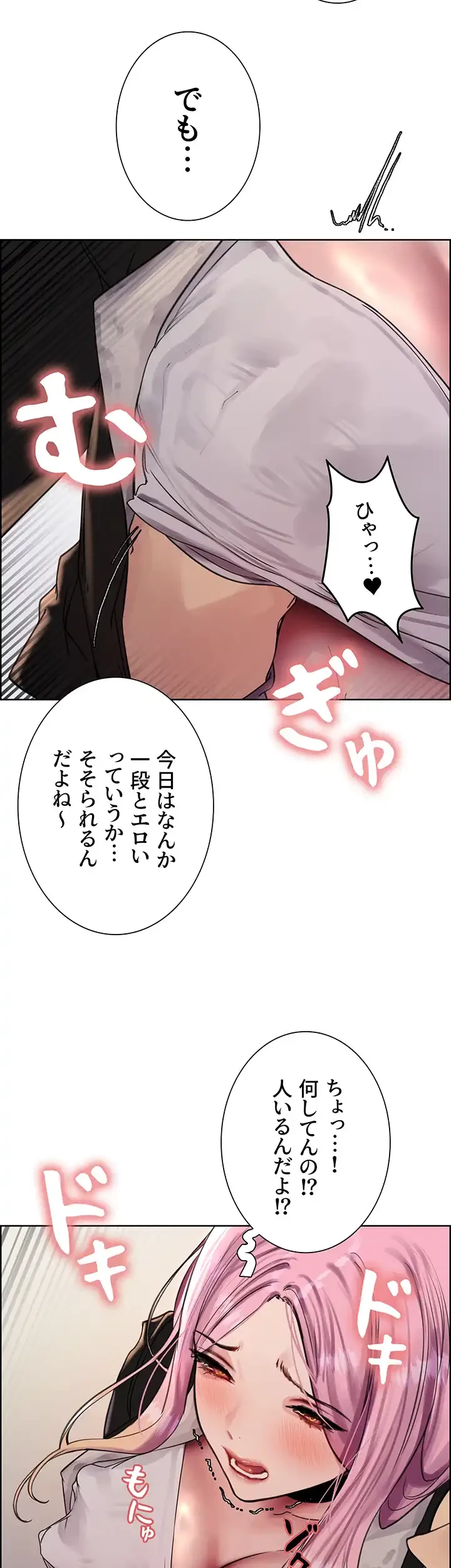 セクストップウォッチ 第87話 - 18