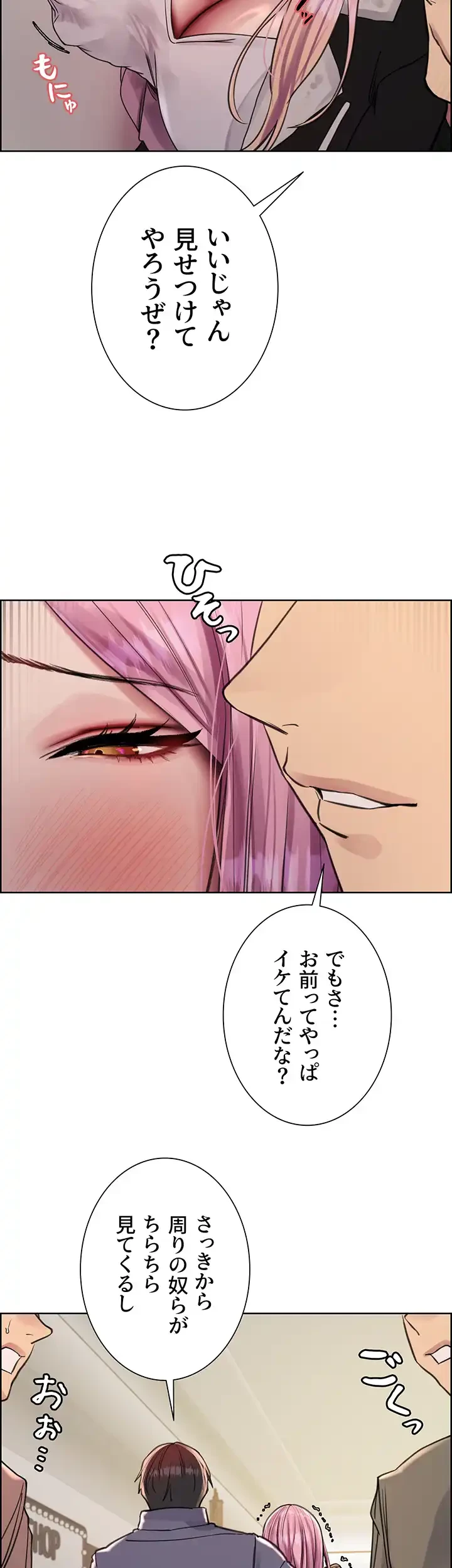 セクストップウォッチ 第87話 - 19