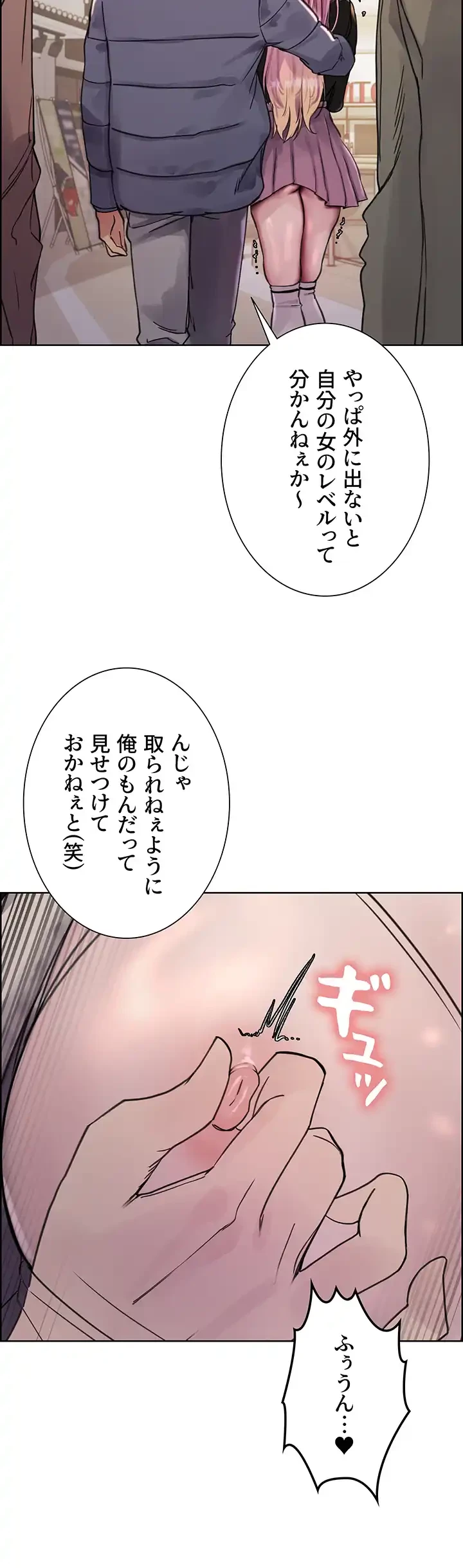 セクストップウォッチ 第87話 - 20