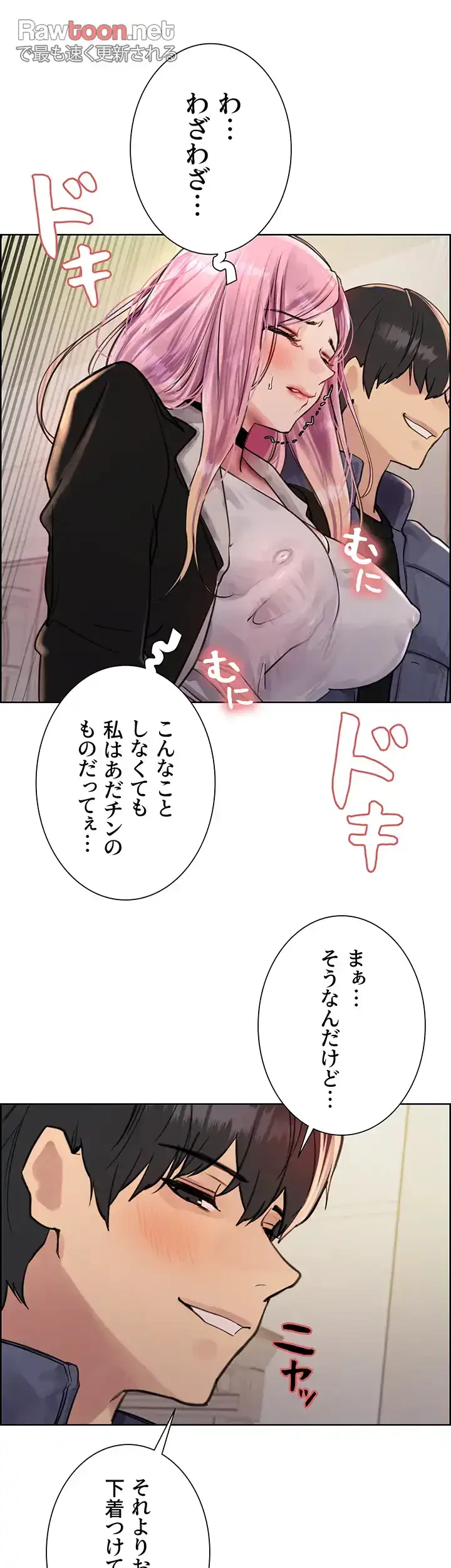 セクストップウォッチ 第87話 - 21