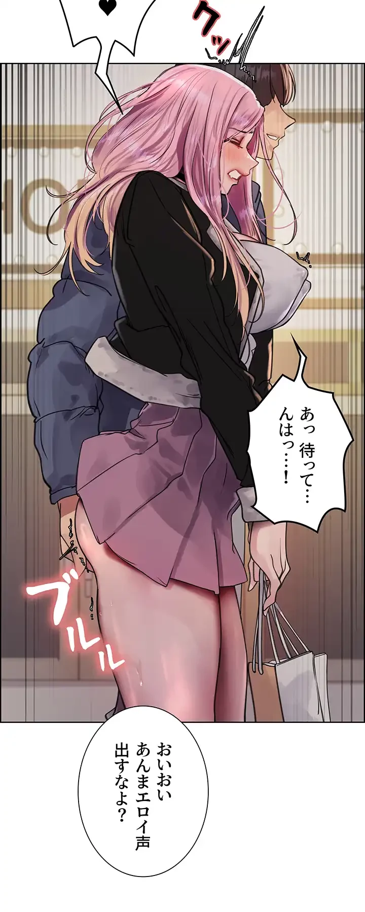 セクストップウォッチ 第87話 - 24