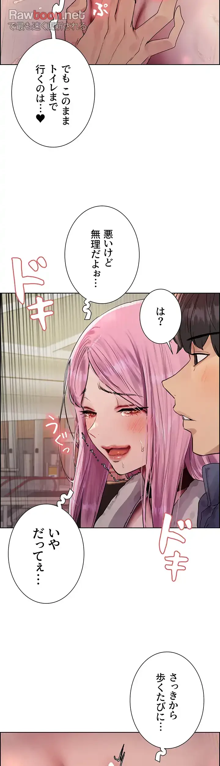 セクストップウォッチ 第87話 - 34