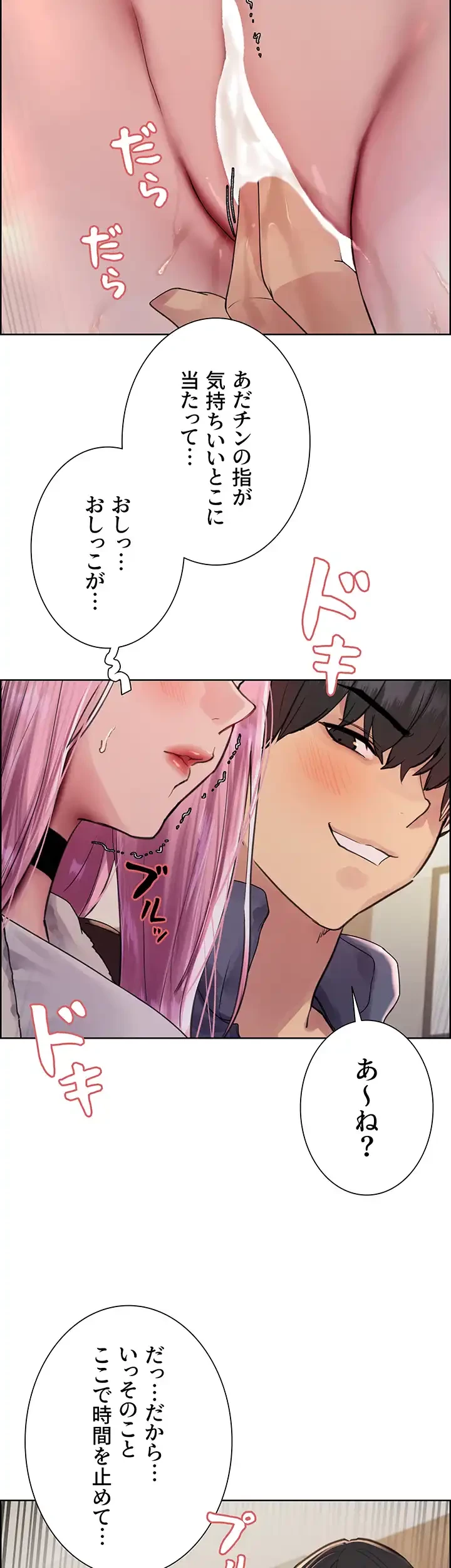 セクストップウォッチ 第87話 - 35