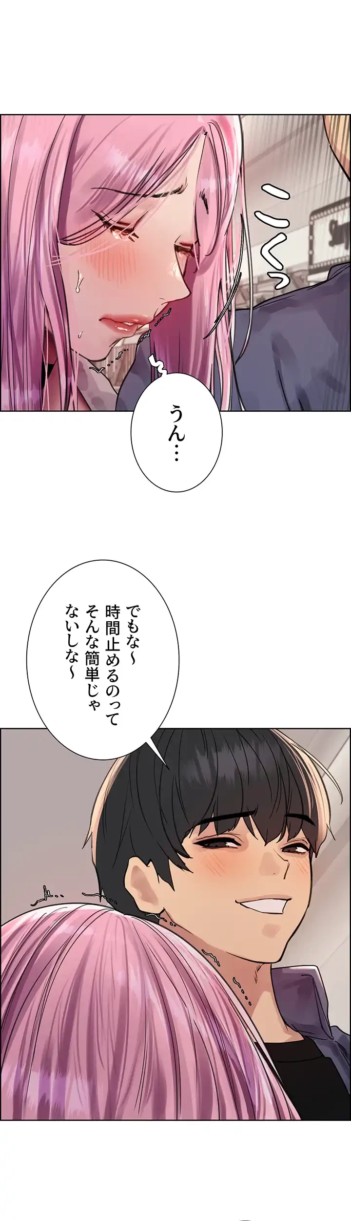 セクストップウォッチ 第87話 - 37