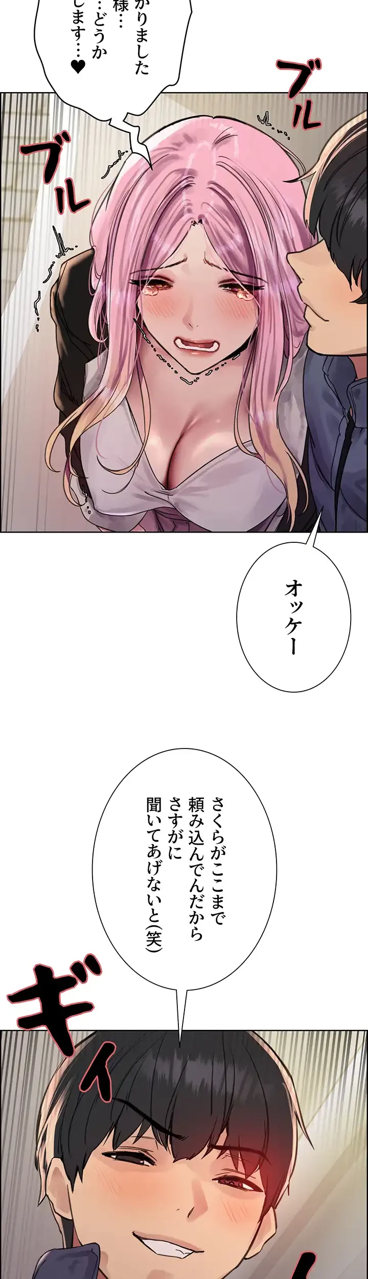 セクストップウォッチ 第87話 - 39