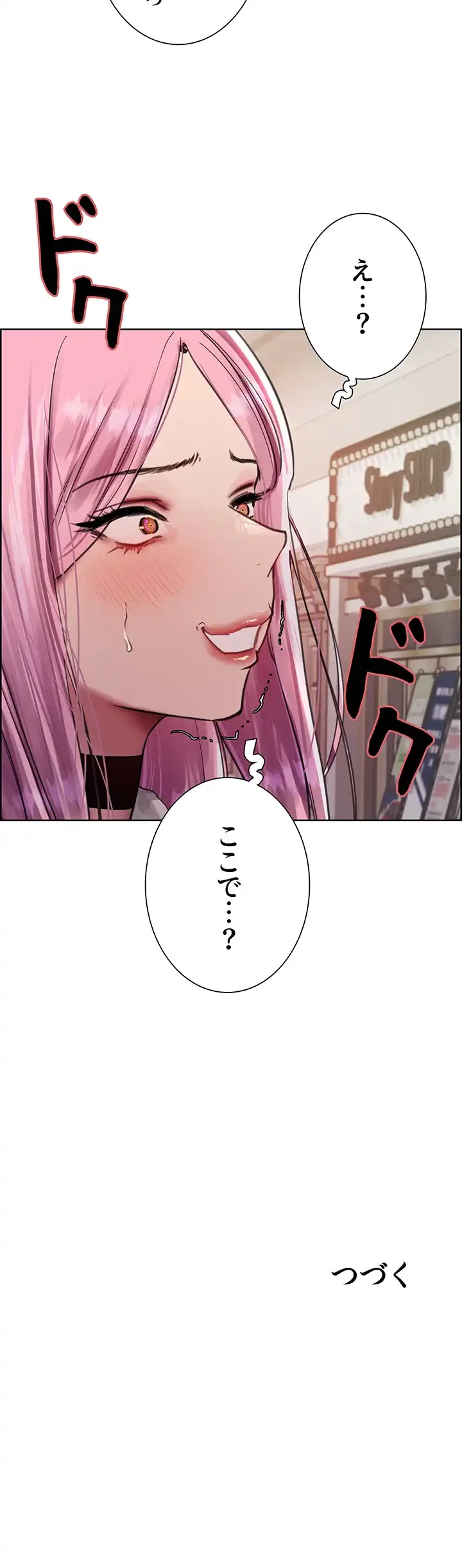 セクストップウォッチ 第87話 - 42
