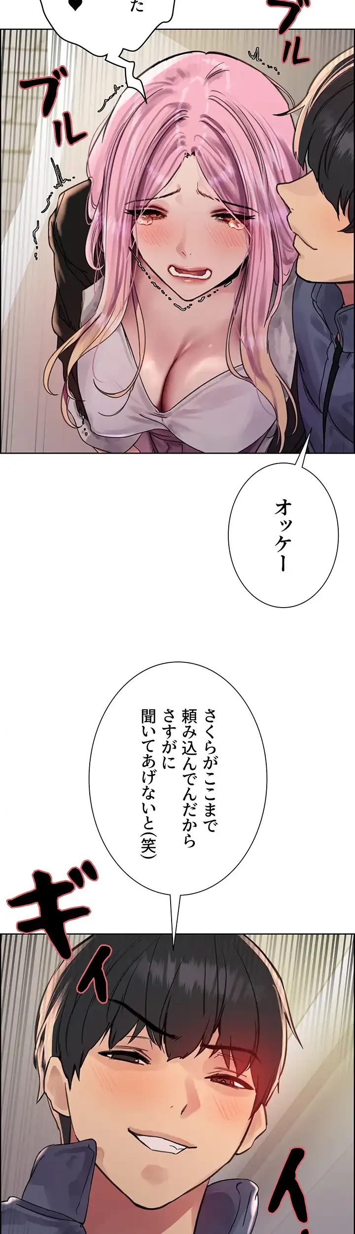 セクストップウォッチ 第88話 - 2