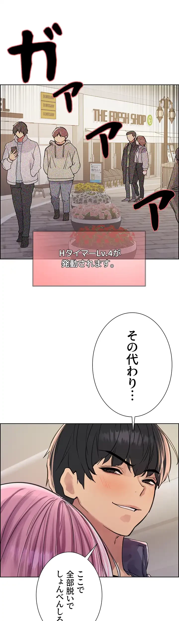 セクストップウォッチ 第88話 - 4