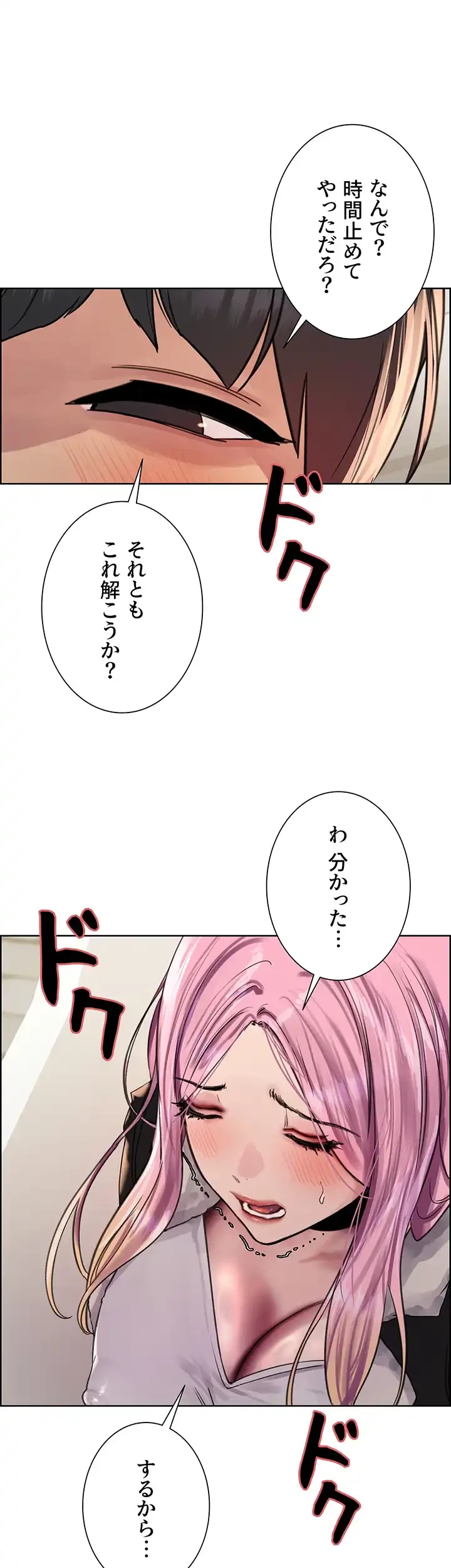 セクストップウォッチ 第88話 - 7