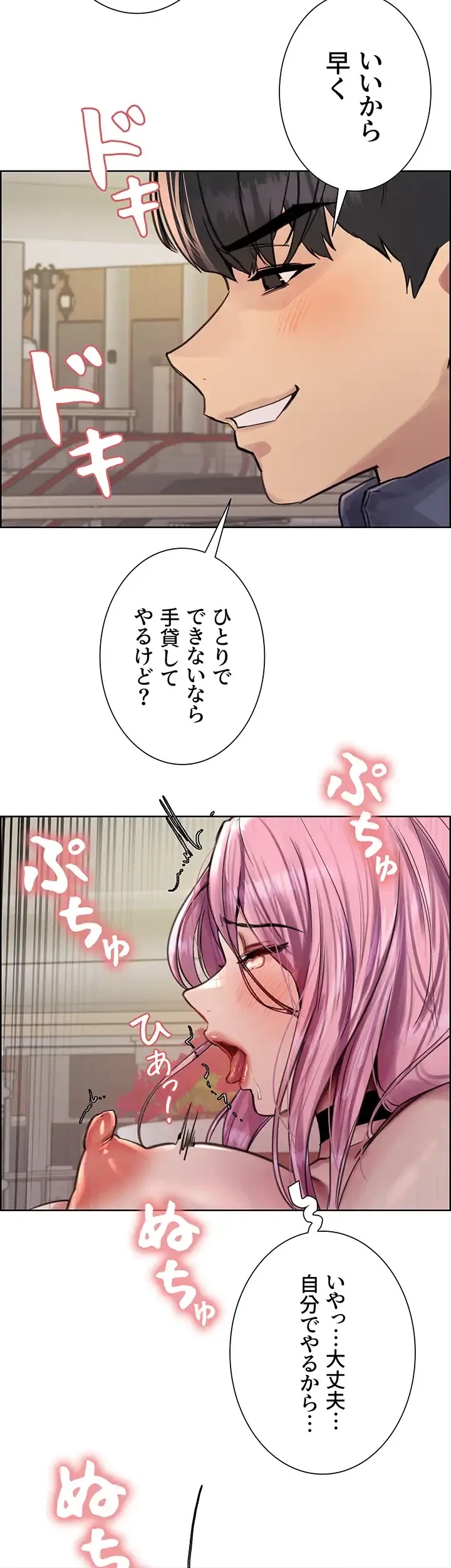 セクストップウォッチ 第88話 - 10