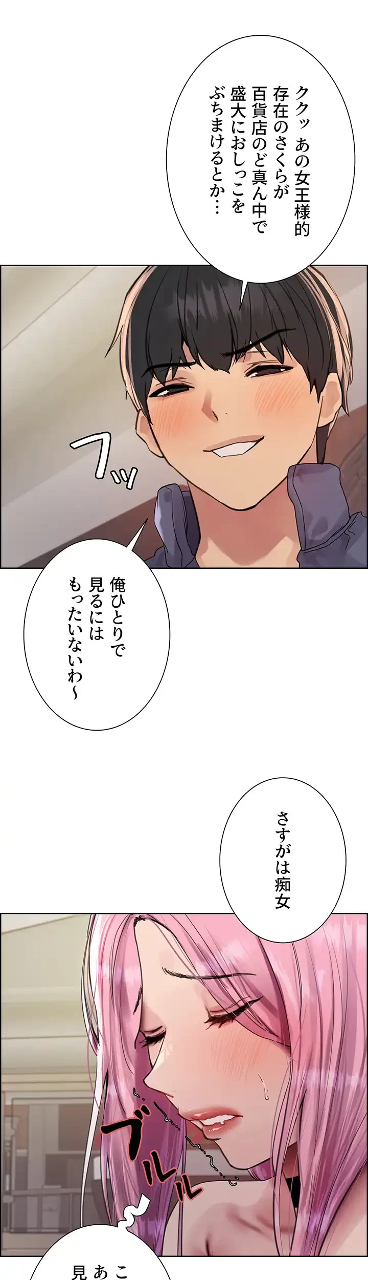 セクストップウォッチ 第88話 - 13