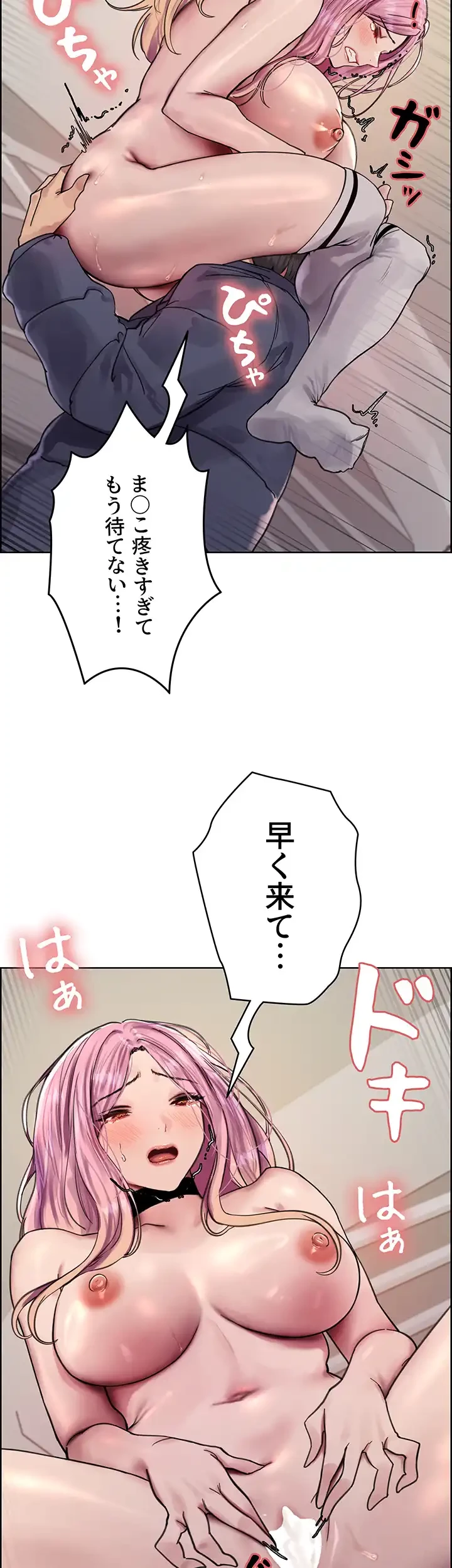 セクストップウォッチ 第88話 - 25