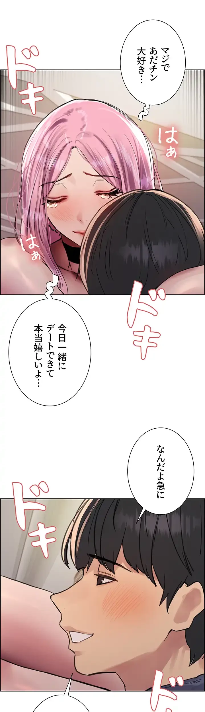 セクストップウォッチ 第88話 - 32