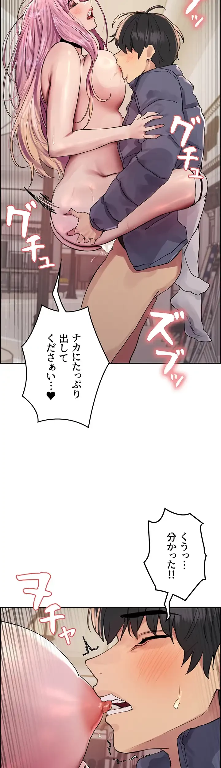 セクストップウォッチ 第88話 - 38