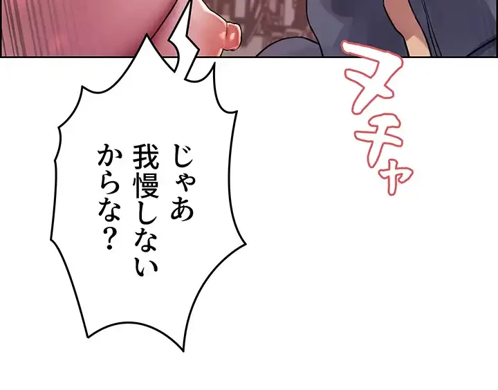 セクストップウォッチ 第88話 - 39