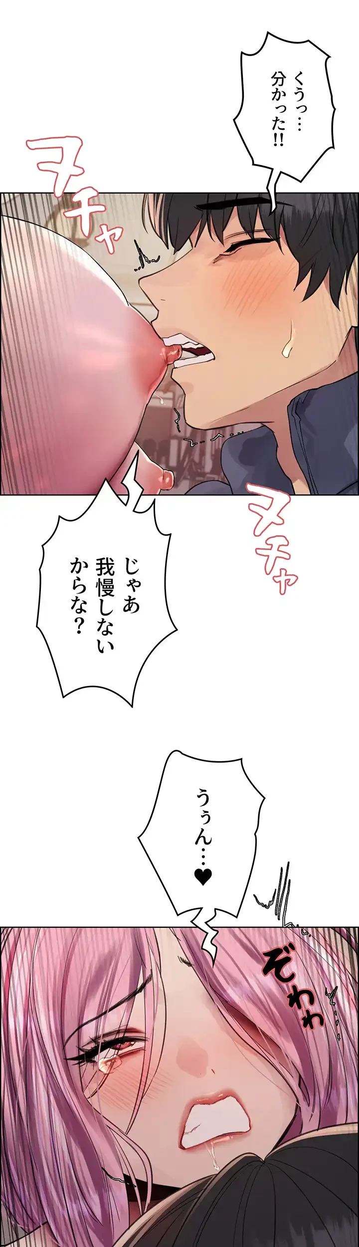 セクストップウォッチ 第89話 - 2
